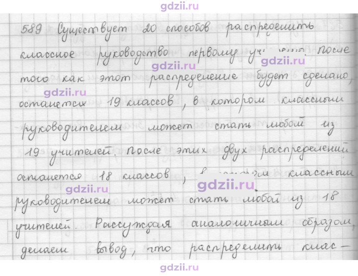 Скан решения номера 589