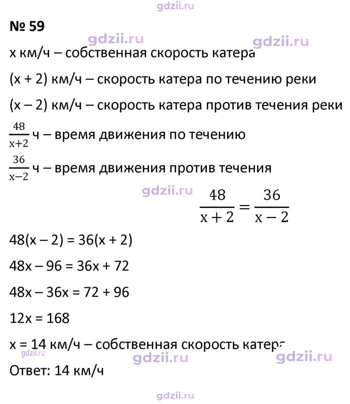 Скан решения номера 59
