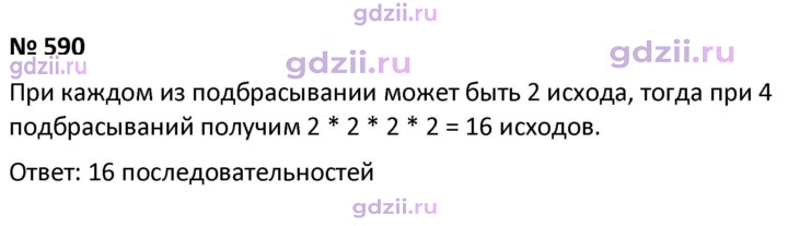 Скан решения номера 590