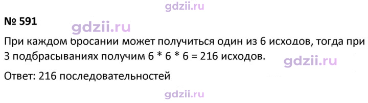 Скан решения номера 591