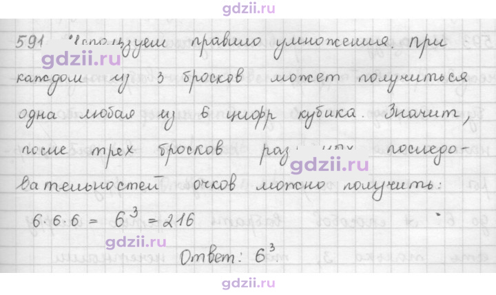 Скан решения номера 591
