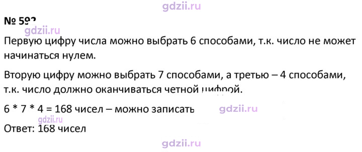 Скан решения номера 592