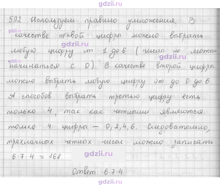 Скан решения номера 592