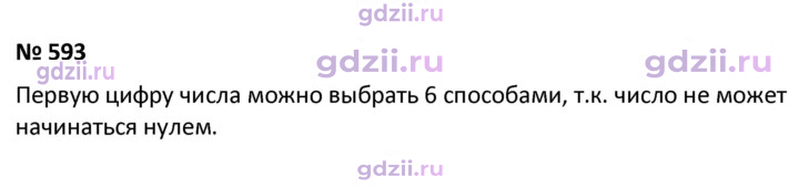 Скан решения номера 593