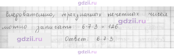Скан решения номера 593