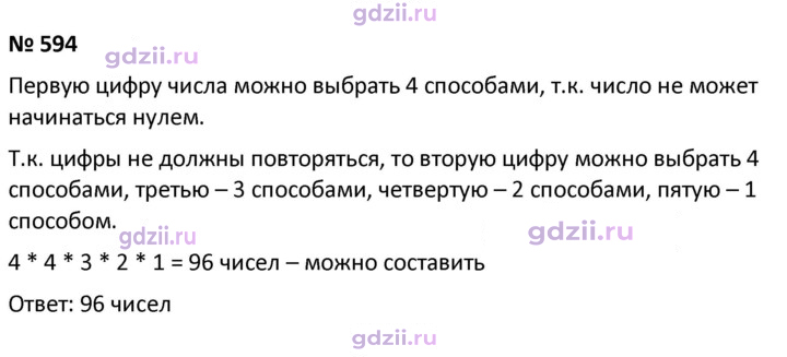 Скан решения номера 594