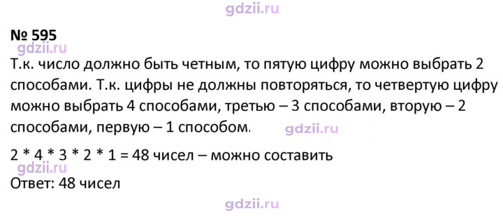 Скан решения номера 595