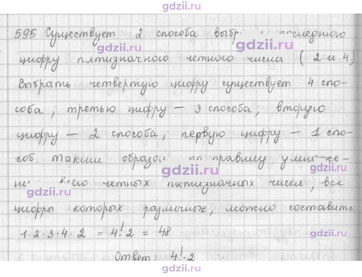 Скан решения номера 595