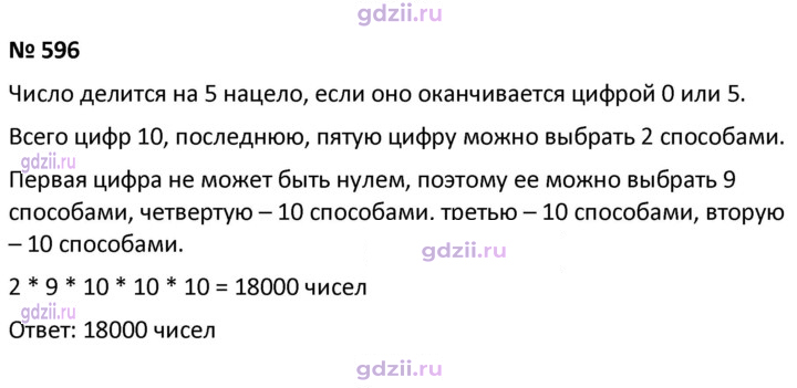 Скан решения номера 596