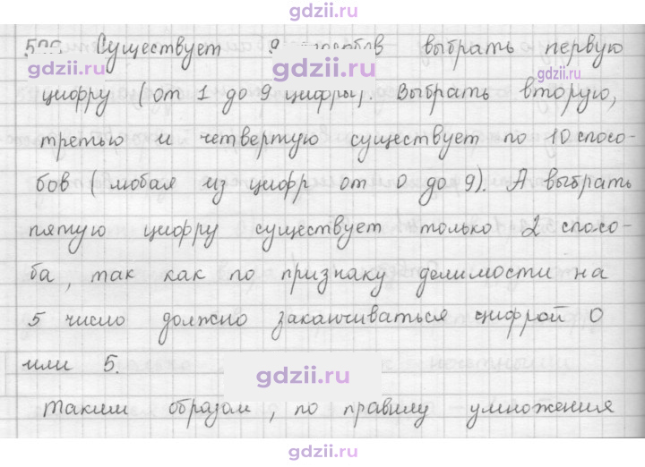 Скан решения номера 596