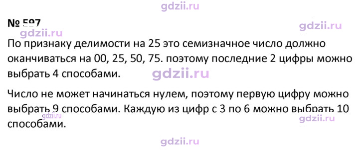 Скан решения номера 597