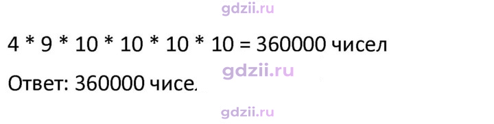 Скан решения номера 597