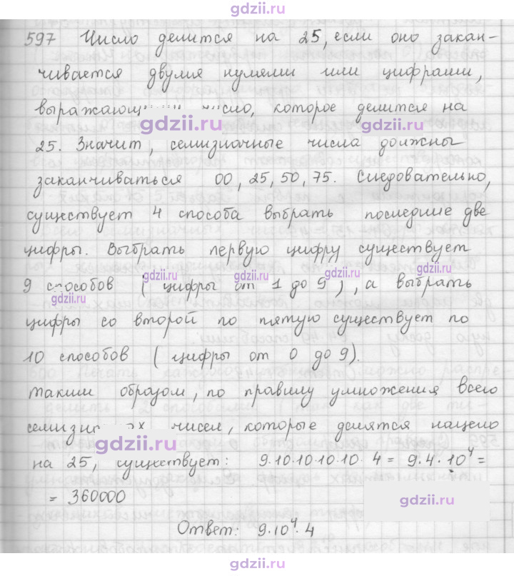 Скан решения номера 597