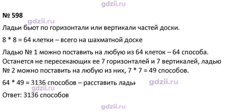 Скан решения номера 598