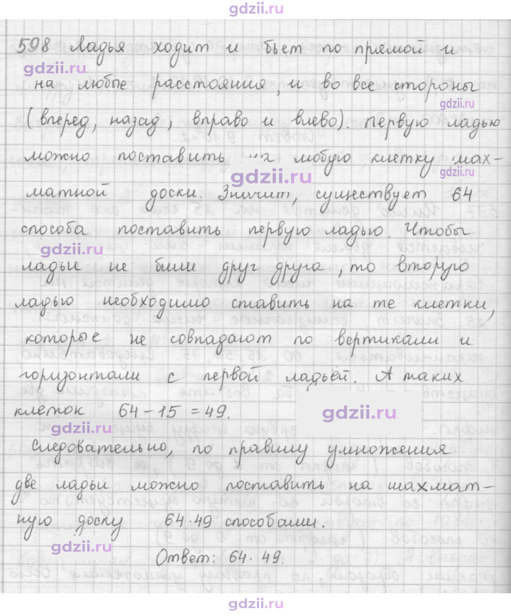 Скан решения номера 598