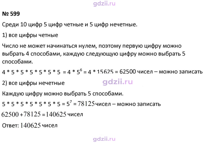 Скан решения номера 599