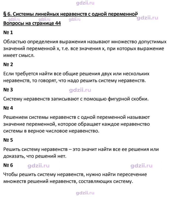 Скан решения номера 6