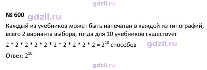 Скан решения номера 600