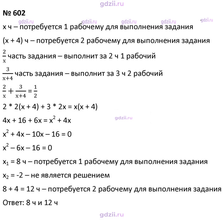 Скан решения номера 602