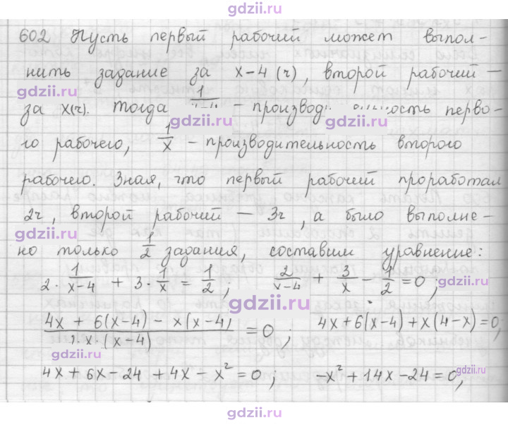 Скан решения номера 602