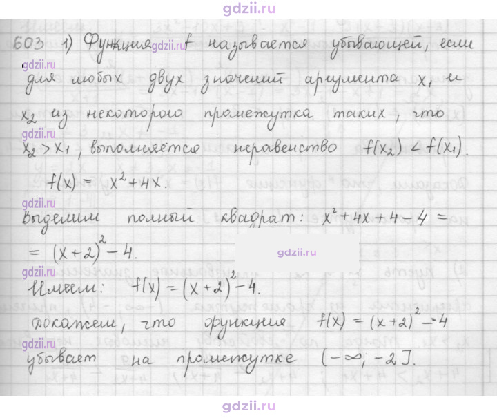 Скан решения номера 603