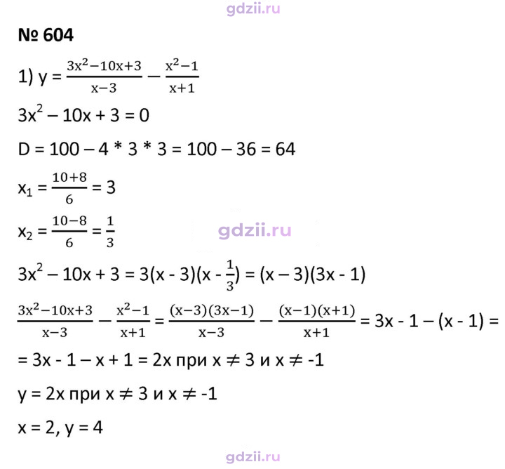 Скан решения номера 604