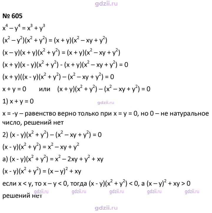 Скан решения номера 605