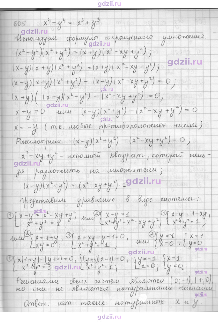 Скан решения номера 605