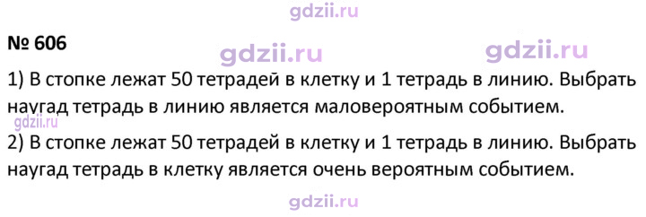 Скан решения номера 606