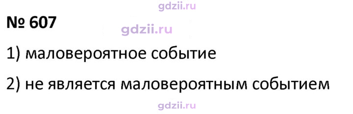 Скан решения номера 607