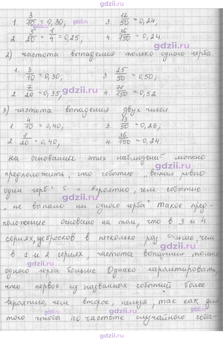 Скан решения номера 609