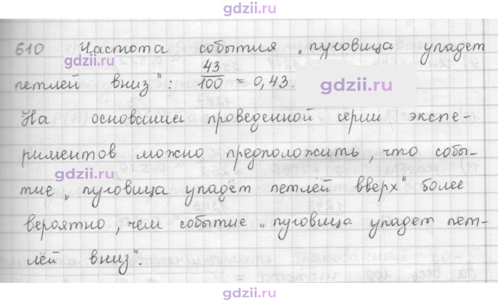 Скан решения номера 610