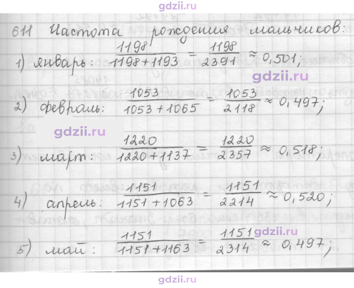 Скан решения номера 611