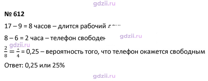 Скан решения номера 612