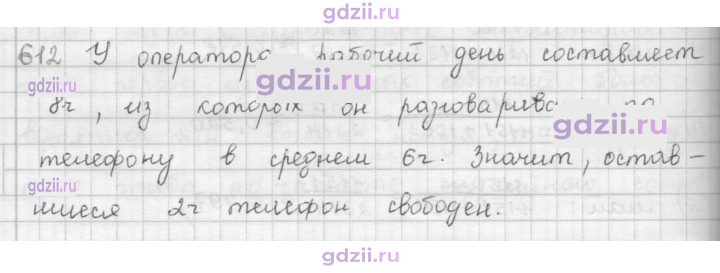 Скан решения номера 612