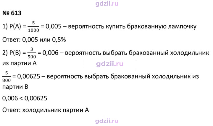 Скан решения номера 613