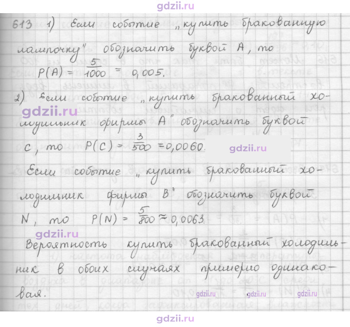 Скан решения номера 613