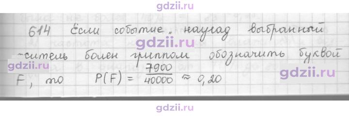 Скан решения номера 614