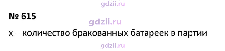 Скан решения номера 615