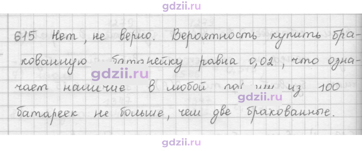 Скан решения номера 615