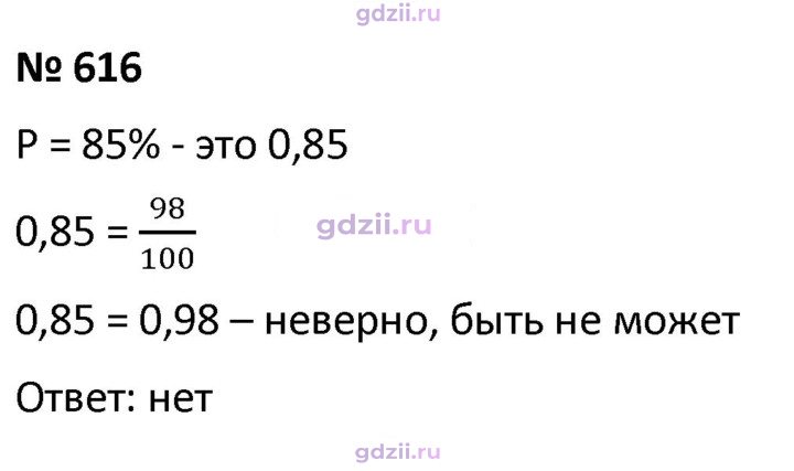 Скан решения номера 616