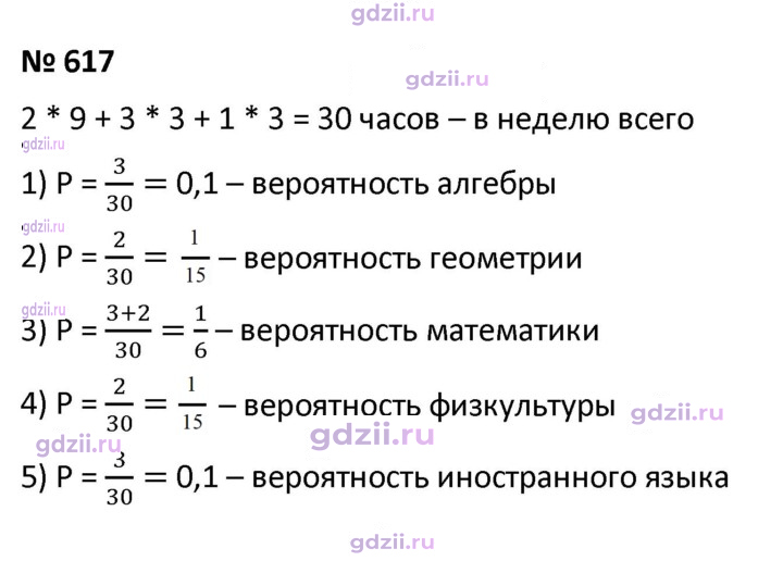 Скан решения номера 617