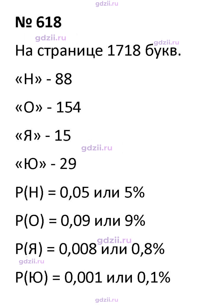 Скан решения номера 618