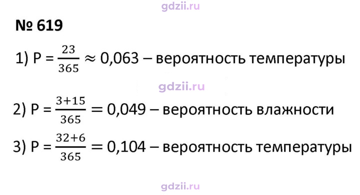 Скан решения номера 619