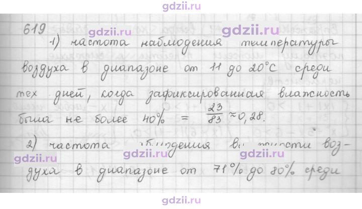 Скан решения номера 619