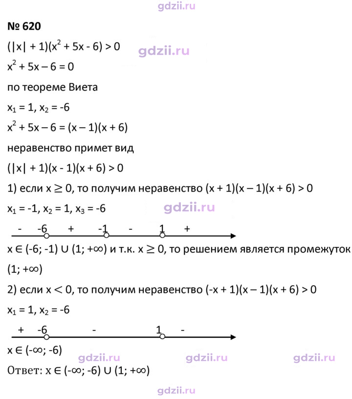 Скан решения номера 620