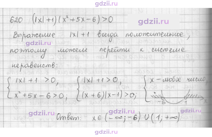 Скан решения номера 620