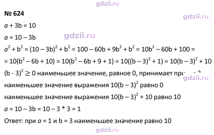 Скан решения номера 624