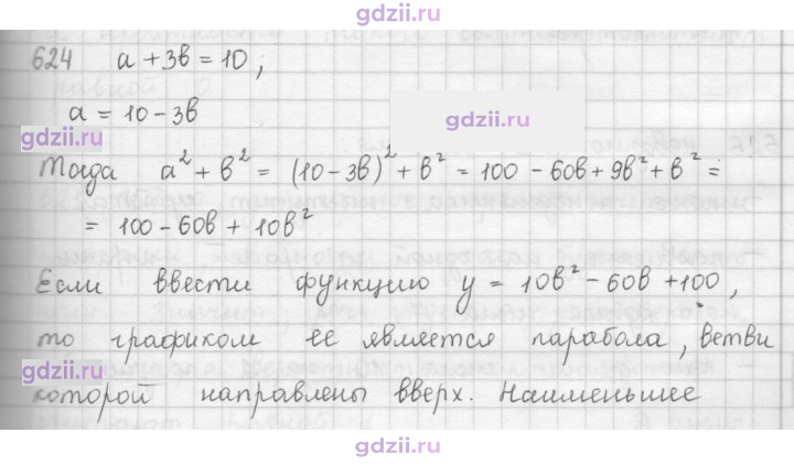 Скан решения номера 624
