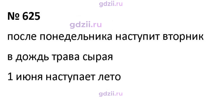 Скан решения номера 625